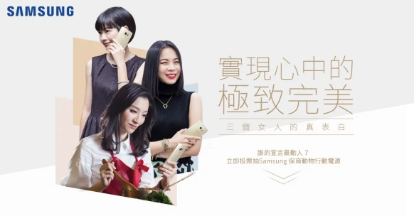 誰的宣言最動人？立即投票抽Samsung行動電源