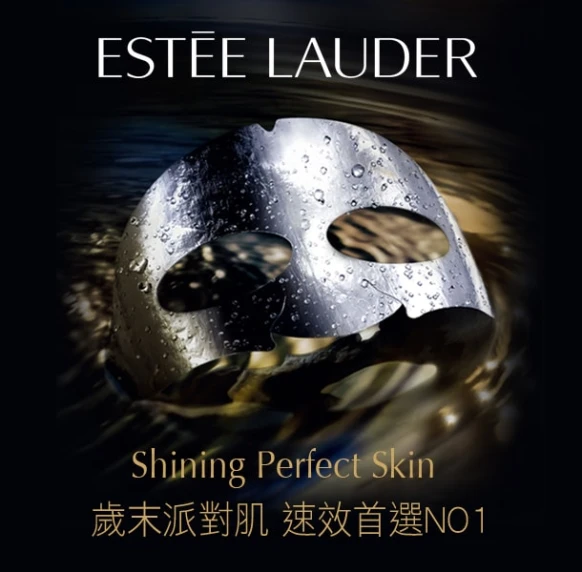 ESTEE LAUDER雅詩蘭黛 【特潤雙層超導修護面膜】亮膚、提顏，一敷搞定！