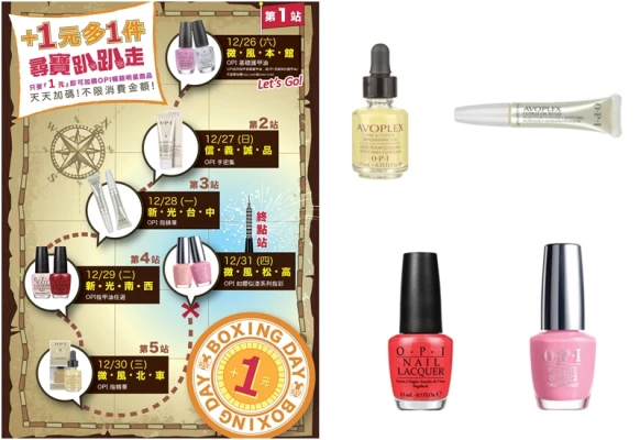 年終犒賞自己！指彩尋寶1元換得美甲寶物