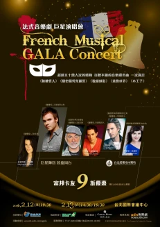 超過五十萬人次的感動《法式音樂劇 巨星演唱會》