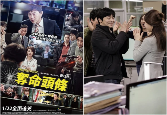 《奪命頭條》鬼神君歐巴曹政奭化身熱血記者！不談戀愛要打擊犯罪