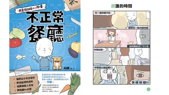 素人插畫家「阿噗」揭露餐飲界秘辛 繪出奧客應對指南