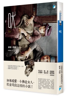 短篇小說集《吠》，八種非典型關於愛情或婚姻的人生難題。