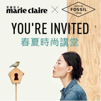【FOSSIL春夏愛戀時尚講堂】