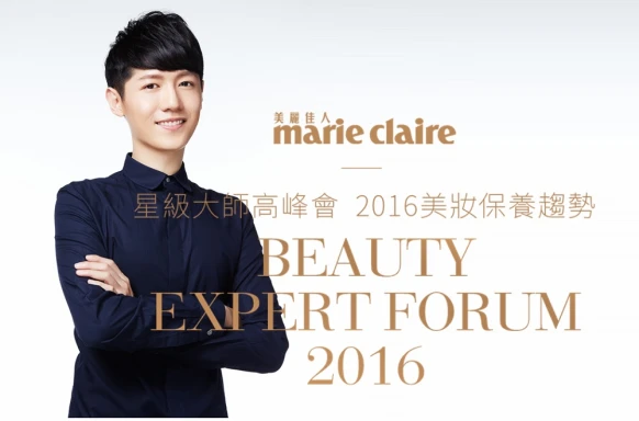 「星級大師高峰會」 Daniel的2016保養新觀點：全天候防禦
