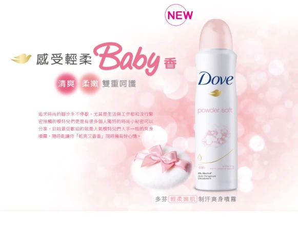 人氣模特兒見證多芬時尚香氛新美學