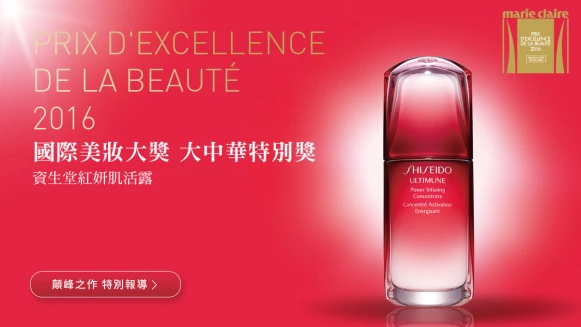 大中華特別賞 資生堂紅顏肌活露【 特別報導】 