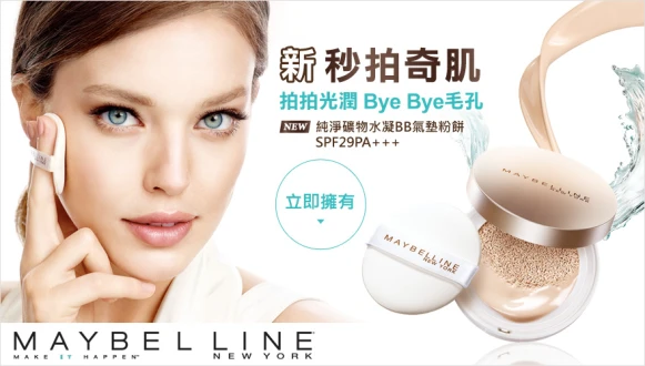 全新MAYBELLINE純淨礦物水凝BB氣墊粉餅 SPF29PA+++