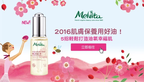 2016保養用好油【油氧幸福肌、美麗抽好禮】