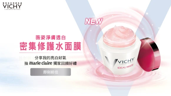 來真的！VICHY薇姿見證大募集