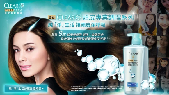 CLEAR淨『頭皮專業調理系列】立即分享抽正品