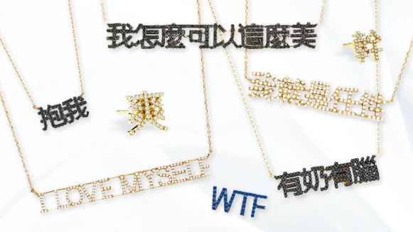 每一件都適合使壞！編輯最愛的30句孫芸芸廢話飾品