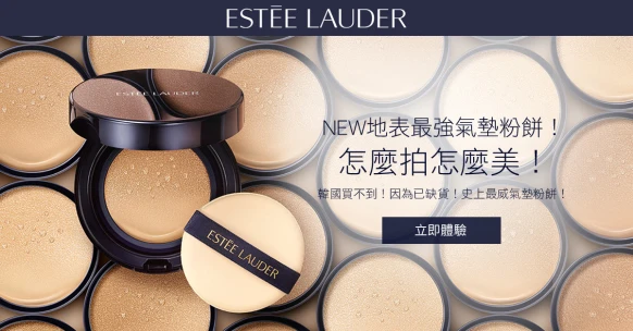 雅詩蘭黛再創神蹟！就是要你「無破綻+超持久」