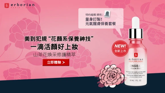 韓妞都瘋這品時下最夯的「花顏系」保養