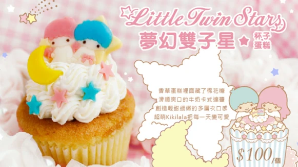 超萌夢幻雙子星杯子蛋糕 美味可愛不解釋！