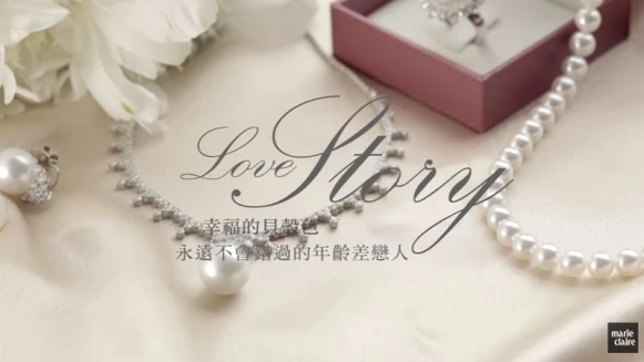 【周大福】幸福的貝殼色，永遠不會錯過的年齡差戀人 Love Story 