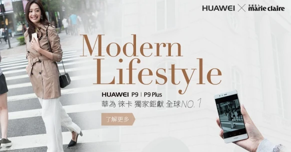 名模王心恬化身攝影大師展現HUAWEI 華為P9、 P9 Plus的不凡魅力