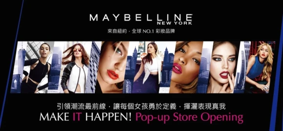美麗成真。我不失真－ MAYBELLINE媚比琳2016全新概念：MAKE IT HAPPEN！