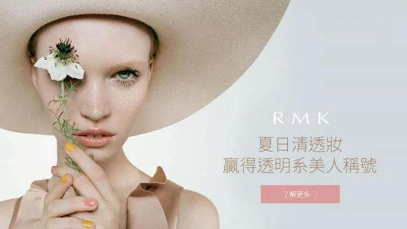 RMK夏日妝容重點：清透、UV持妝