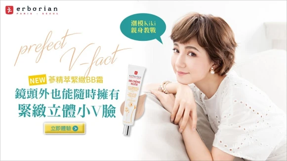 【免費體驗】自然底妝V臉蛋！連潮模也想要