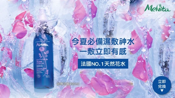 Melvita人氣No.1的玫瑰花粹！解救夏日肌膚中暑
