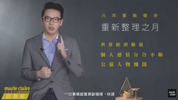 2016 8月星座運勢解析 【安格斯的星座月運】 