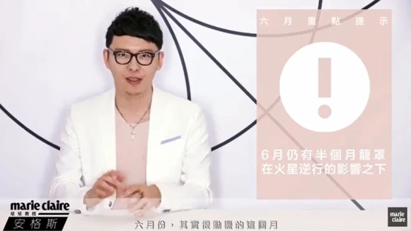 2016 6月星座運勢解析 【安格斯的星座月運】 