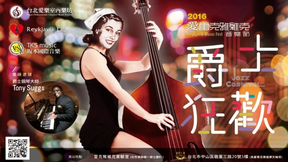 愛雷克雅維克爵士狂歡，為期一個月的週末連續被爵士淹沒