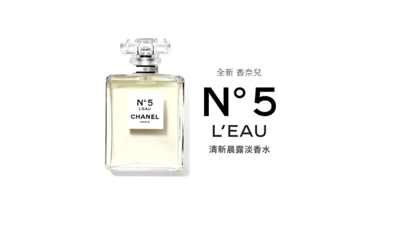 CHANEL香奈兒全新N°5 L’EAU清新晨露淡香水【免費試用】