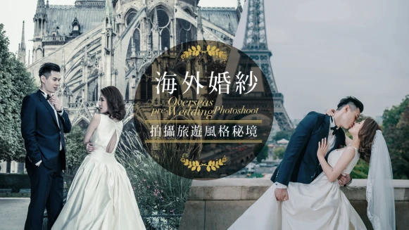 頂級婚紗秀x婚宴體驗【立即報名免費講座】現場再抽3萬元超值大禮