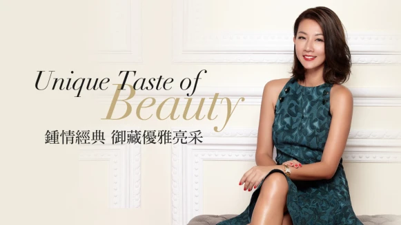 鍾情經典 御藏優雅亮采 - 陳譓伃Chloe 