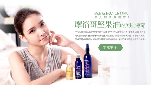 美人都該擁有它！摩洛哥堅果油的美肌傳奇