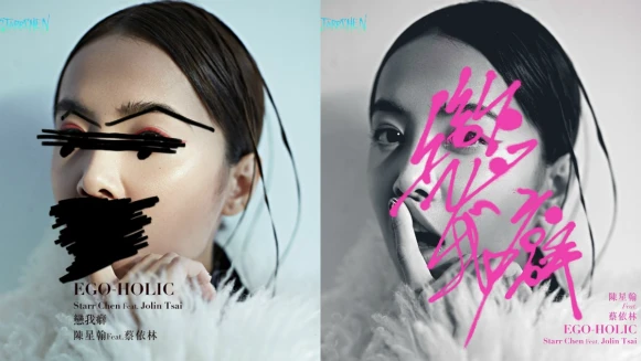 好好愛自己!蔡依林Jolin新曲<戀我癖EGO-HOLIC>宣告自戀無罪
