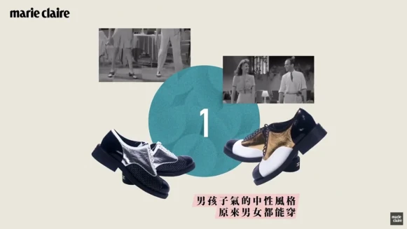 五個重點帶你認識CHANEL最新中性德比鞋！【mc曬新貨】 