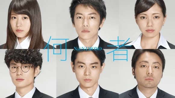 年輕男女求職生死鬥!《何者》超寫實揭開人性的善良與偽善