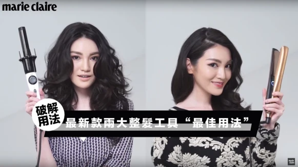 破解用法！最新款兩大整髮工具“最佳用法” 【Beauty School】