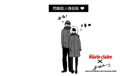 【ROSE x螺絲一隻筆】天冷冷心暖暖，情侶裝這樣穿！