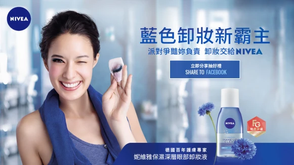 藍色卸妝新霸主 派對爭豔妳負責 卸妝交給NIVEA