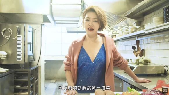 小S徐熙娣 國際廚娘崩潰實錄【Cover Story，一刀未剪版】 