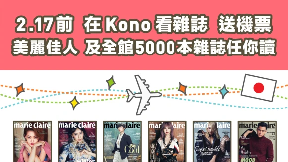 熱門雜誌無限暢讀，台北國際書展一起拿好禮！