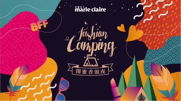 顛覆傳統露營！3/11.12「閨蜜香頌夜」帶你走入市集、露營、電影、藝術的時尚派對！