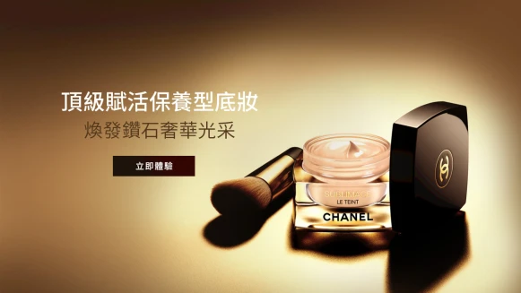 【立即體驗】頂級賦活保養型底妝 煥發鑽石奢華光彩