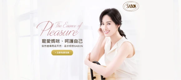 【立即體驗】SABON 寵愛媽咪、呵護自己