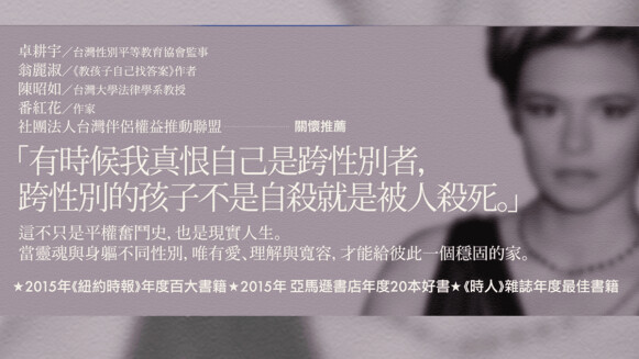 跨性別女孩的成長故事《變身妮可》「這不只是平權奮鬥史，也是現實人生。」