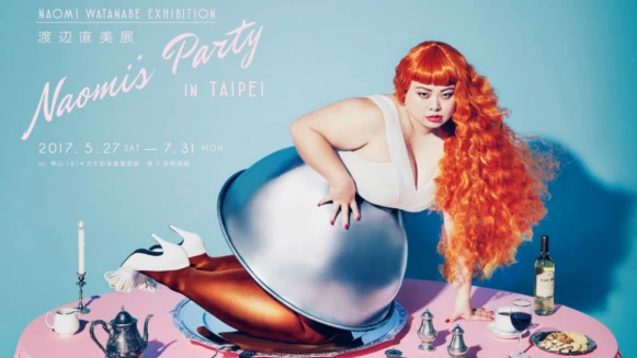 這個不看不行！棉花糖女神「渡辺直美展 Naomi’s Party」5月台灣開展