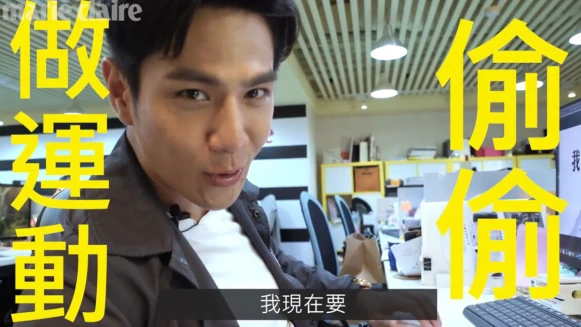 不要再拿沒時間當藉口了！【Beauty School健身達人祖雄X 辦公室隨時隨地偷偷練 Vol.1】座位篇