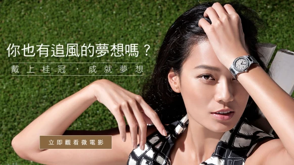 你也有追風的夢想嗎？ 