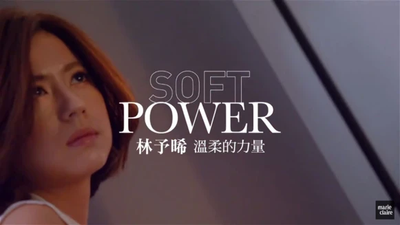 林予晞 溫柔的力量【Fashion Feature】