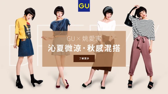 GU夏見秋物 沁夏微涼．秋感混搭