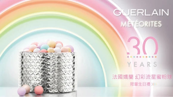 法國嬌蘭 幻彩流星蜜粉球30th